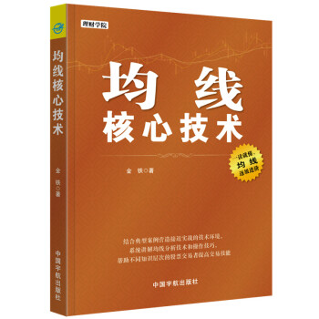 均綫核心技術 理財學院係列 pdf epub mobi 電子書 下載