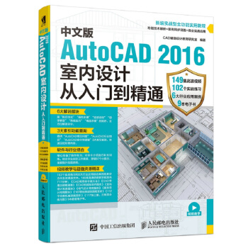 中文版AutoCAD 2016室內設計從入門到精通 pdf epub mobi 電子書 下載