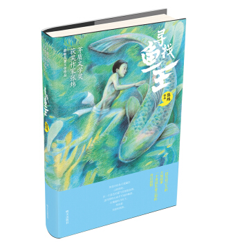 寻找鱼王（二版） [10-14岁] pdf epub mobi 电子书 下载