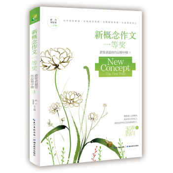 新概念作文一等奬獲得者作文榜中榜3(無聲告白)