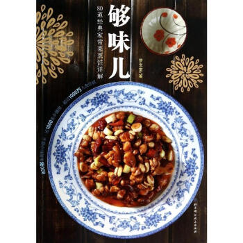 夠味兒 pdf epub mobi 電子書 下載