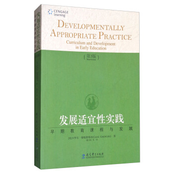 發展適宜性實踐：早期教育課程與發展（第3版） [Developmentally Appropriate Practice Curriculum and Development in Early Education] pdf epub mobi 電子書 下載