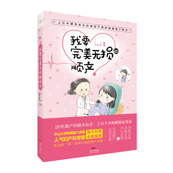 我要完美无损的顺产 pdf epub mobi 电子书 下载