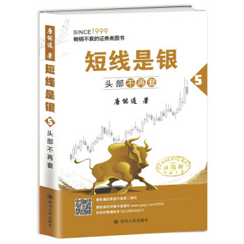 短线是银（之五）：头部不再套（典藏版） pdf epub mobi 电子书 下载