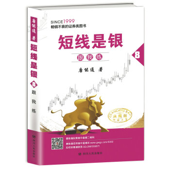 短綫是銀（之八）：跟我練（典藏版） pdf epub mobi 電子書 下載