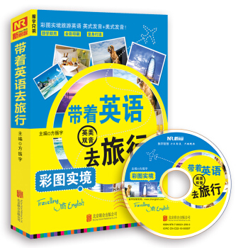带着英语去旅行 彩图实境旅游英语 pdf epub mobi 电子书 下载