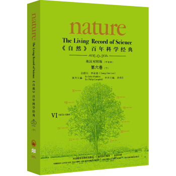 《nature自然》百年科学经典第六卷(下)(1973-1984)(英汉对照平装本) pdf epub mobi 电子书 下载
