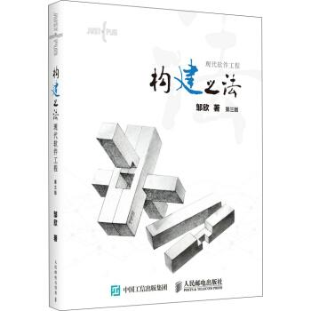 構建之法 現代軟件工程（第三版） pdf epub mobi 電子書 下載