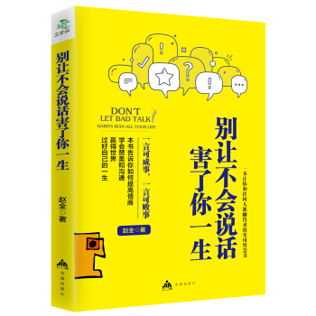 别让不会说话害了你一生 pdf epub mobi 电子书 下载