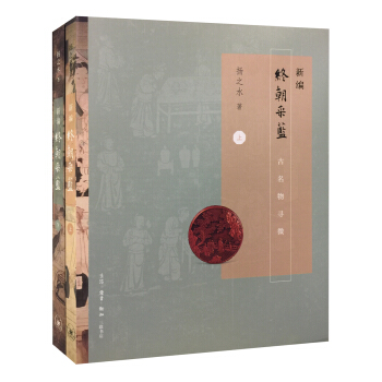 新编终朝采蓝（套装上下册） pdf epub mobi 电子书 下载
