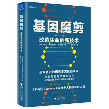 基因魔剪:改造生命的新技術