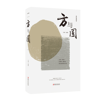 方與圓 pdf epub mobi 電子書 下載