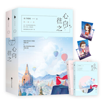 心嚮往之 pdf epub mobi 電子書 下載