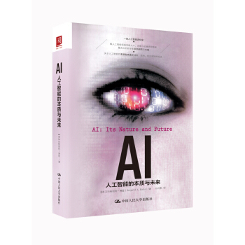 AI：人工智能的本質與未來 pdf epub mobi 電子書 下載