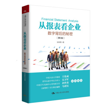 從報錶看企業——數字背後的秘密（第3版） pdf epub mobi 電子書 下載