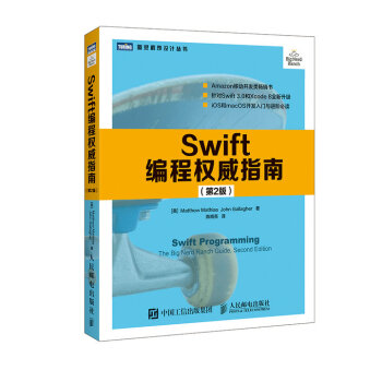 Swift編程權威指南 第2版 pdf epub mobi 電子書 下載