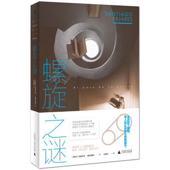 螺旋之谜 pdf epub mobi 电子书 下载