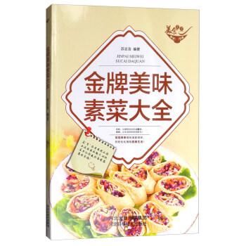 美食天下：金牌美味素菜大全（四色銅版） pdf epub mobi 電子書 下載