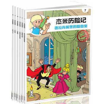 若晴童書：傑米曆險記第二輯（7-12集典藏版套裝） [7-14歲] pdf epub mobi 電子書 下載