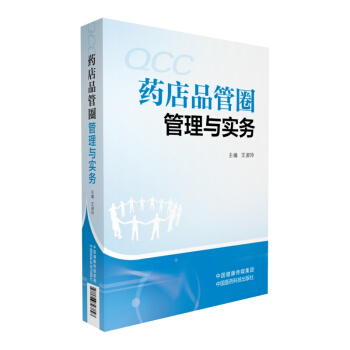 藥店品管圈管理與實務 pdf epub mobi 電子書 下載