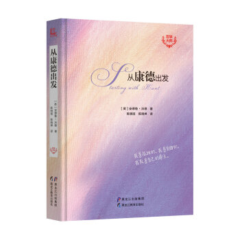 哲學大師叢書:從康德齣發