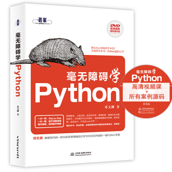 毫無障礙學Python pdf epub mobi 電子書 下載
