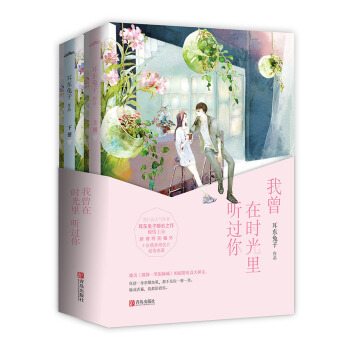 我曾在時光裏聽過你（上下） pdf epub mobi 電子書 下載