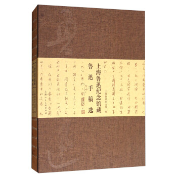 上海鲁迅纪念馆藏鲁迅手稿选 pdf epub mobi 电子书 下载