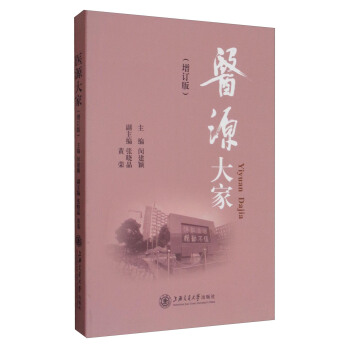 醫源大傢（增訂版） pdf epub mobi 電子書 下載