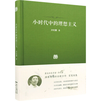 小時代中的理想主義