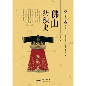 佛山紡織史 pdf epub mobi 電子書 下載
