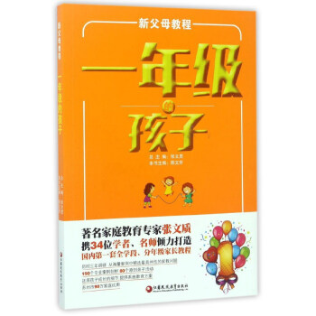 新父母教程：一年级的孩子 pdf epub mobi 电子书 下载