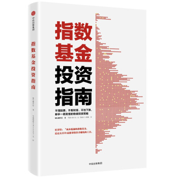 指數基金投資指南 pdf epub mobi 電子書 下載