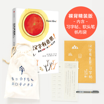 漢字有意思（精裝） [3+] pdf epub mobi 電子書 下載