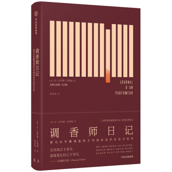 调香师日记 [Journal d’un parfumeur] pdf epub mobi 电子书 下载