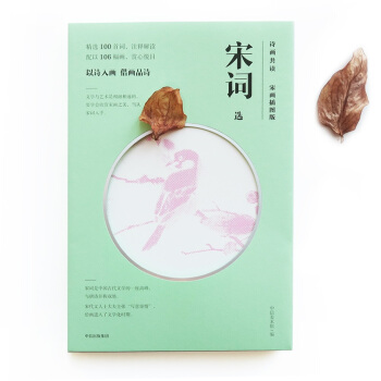 诗画共读：宋词选 宋画插图版 pdf epub mobi 电子书 下载