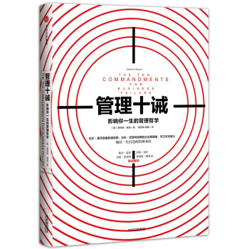 管理十誡：影響你一生的管理哲學 [The Ten Commandments for Business Failure] pdf epub mobi 電子書 下載