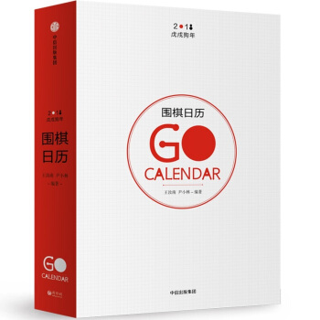 圍棋日曆.2018 pdf epub mobi 電子書 下載