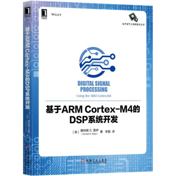 基於ARM Cortex-M4的DSP係統開發 pdf epub mobi 電子書 下載