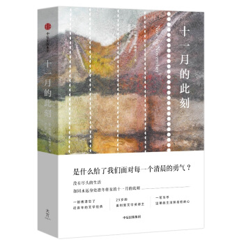 十一月的此刻 [Now in November] pdf epub mobi 电子书 下载