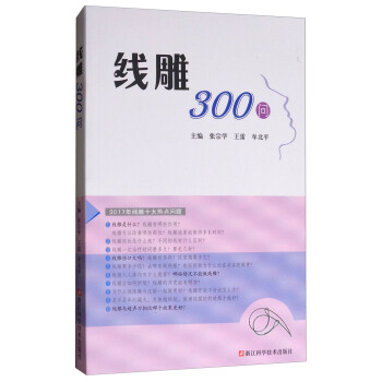 线雕300问 pdf epub mobi 电子书 下载