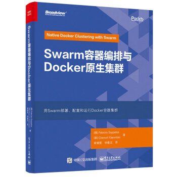 Swarm容器編排與Docker原生集群 pdf epub mobi 電子書 下載