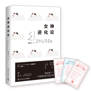 女神進化論 pdf epub mobi 電子書 下載