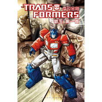 变形金刚:新生(套装共2册) pdf epub mobi 电子书 下载