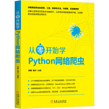 从零开始学Python网络爬虫 pdf epub mobi 电子书 下载