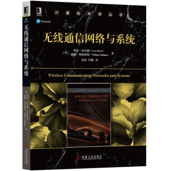 无线通信网络与系统 pdf epub mobi 电子书 下载