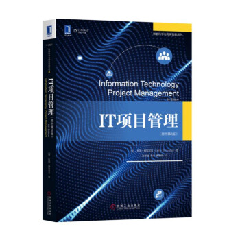 IT項目管理（原書第8版） pdf epub mobi 電子書 下載