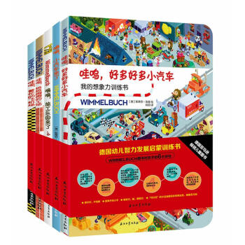 我的想象力训练书（套装共5册） [0-6岁] pdf epub mobi 电子书 下载