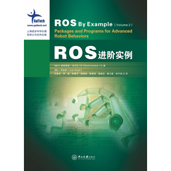 ROS進階實例 pdf epub mobi 電子書 下載