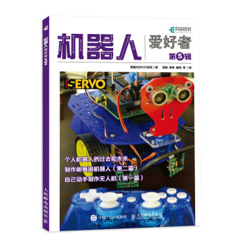 机器人爱好者 第5辑 pdf epub mobi 电子书 下载